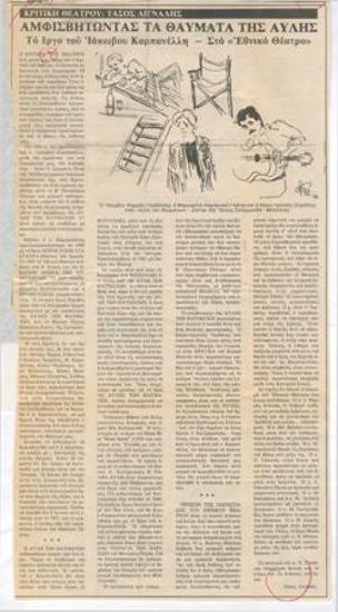 Questioning the Courtyard of Miracles. Iakovos Kampanellis' play at the National Theatre