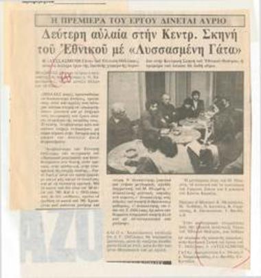 Δεύτερη αυλαία στην Κεντρ. Σκηνή του Εθνικού με 