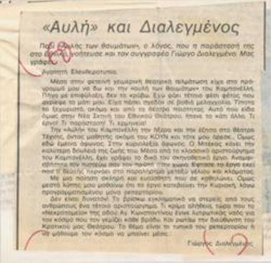 Courtyard and Dialegmenos