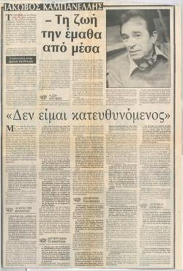 Iakovos Kampanellis : 