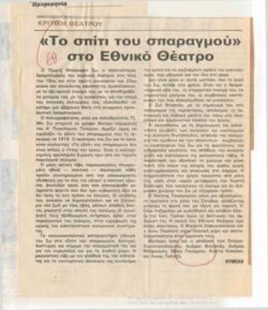 Heartbreak House at the National Theatre