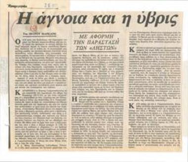 Ignorance and hubris. On the occasion of the performance of 