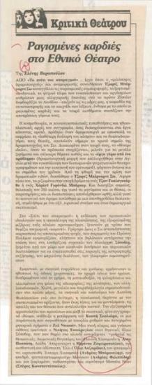 Broken hearts at the National Theatre