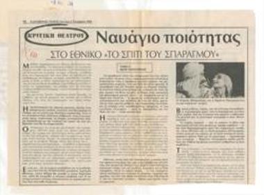 Quality wreck. In the National theatre 