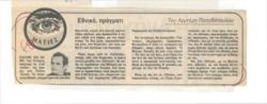 Εθνικό, πράγματι