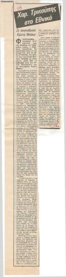 Charilaos Trikoupis at the National Theatre directed by Kostas Bakas