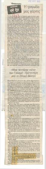 Η τραγωδία μιας φάρσας. 