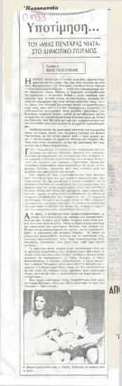 Υποτίμηση... του 