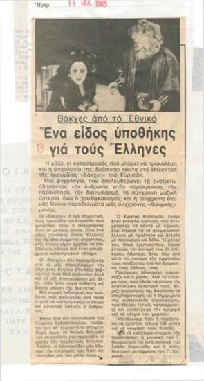 The Bacchae from the National Theatre