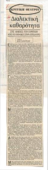 Dialectical purity. In Euripides' 