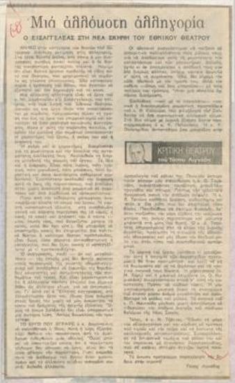 Μια αλλόκοτη αλληγορία. 