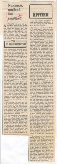 Νηπιακά, παιδικά και εφηβικά