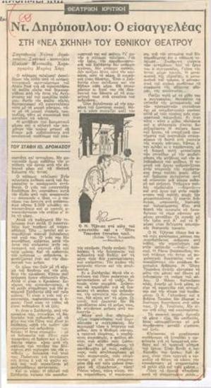 Ντ. Δημόπουλου 