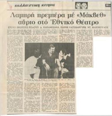 Λαμπρή πρεμιέρα με 