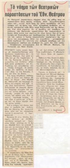 Το νόημα των θεατρικών παραστάσεων του Εθν. Θεάτρου