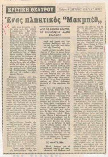 Ενας πληκτικός 