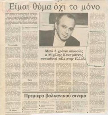 I am a victim, not the only one. Michalis Kakogiannis directing again in Greece 8 yesrs later