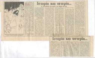 History and hysteria... 