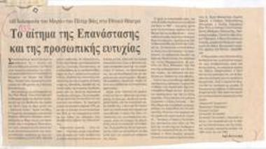 Peter Weiss' The Persecution and Assassination of Jean-Paul Marat at the National Theatre. The demand of revolution and personal happiness