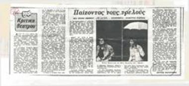 Playing the crazy. New Stage of the National Theatre, 