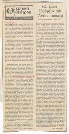 Anton Chekhov's Three Sisters from the National Theatre