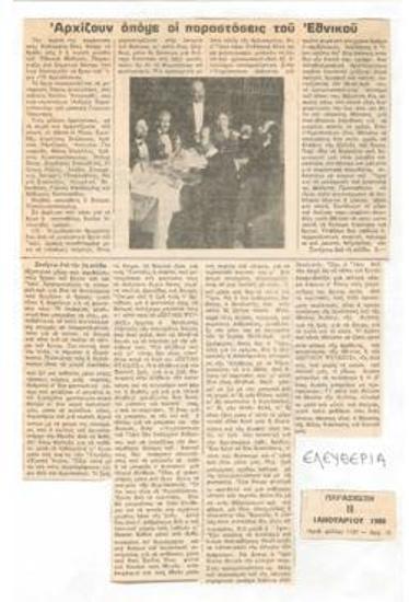 The performances of the National Theatre begin tonight