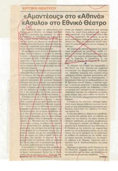 Amadeus at Athena Theatre, 