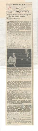 The elegy of alienation. David Storey 