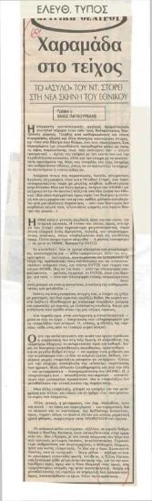 Crack in the wall. David Storey's 