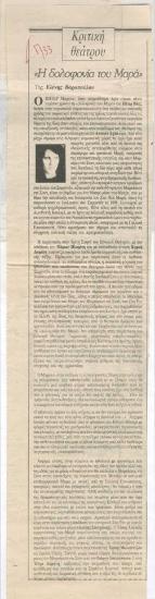 The Persecution and Assassination of Jean-Paul Marat