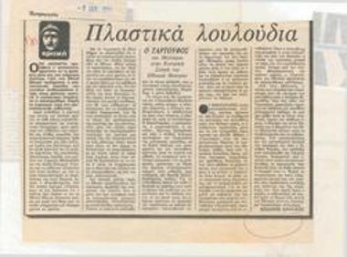 Plastic flowers. Moliere's 