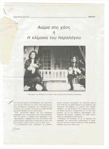 Hammock in chaos or the scale of the absurd