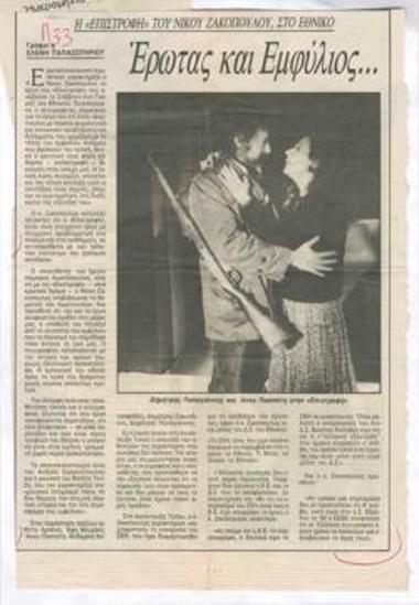 Νίκος Ζακόπουλος' The 