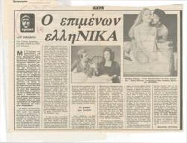 Ο επιμένων ελληΝΙΚΑ. 