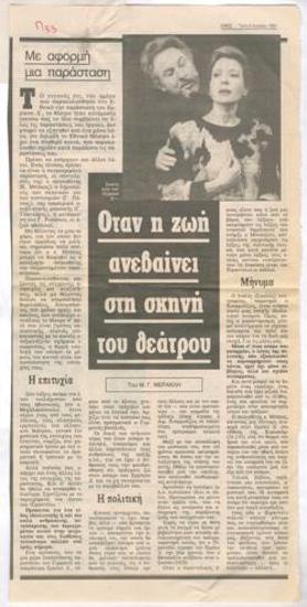 When life is staged at the theatre stage. On the occasion of a performance