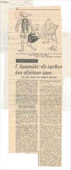 Γ. Χρυσούλη 