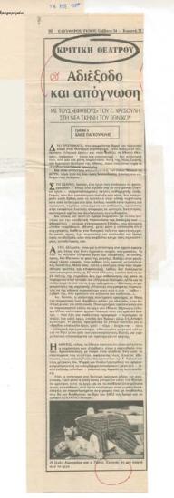 Αδιέξοδο και απόγνωση. Με τους 