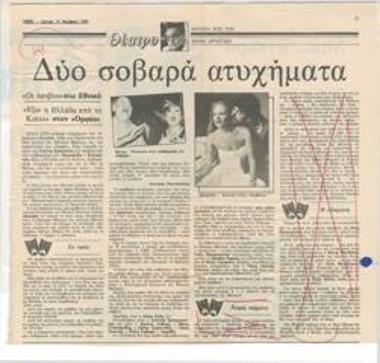 Δύο σοβαρά ατυχήματα. 