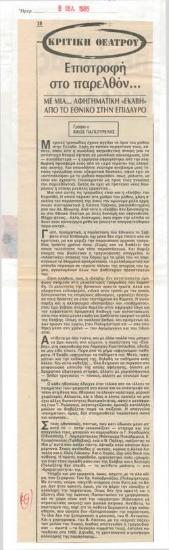 Επιστροφή στο παρελθόν... Με μια αφηγηματική 