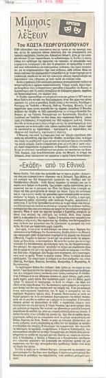 Μίμησις λέξεων. 