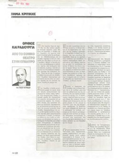 Θρήνος και ραδιουργία. Από το Εθνικό Θέατρο στην Επίδαυρο