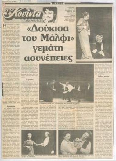 The Duchess of Malfi full of inconsistencies