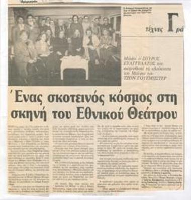 A dark world on the stage of the National Theatre. Σπύρος Ευαγγελάτος, the director of John Webster's The Duchess of Malfi, talking