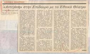 Antigone in Epidaurus with the National Theatre