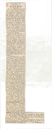 Επιδαύρια '85. 