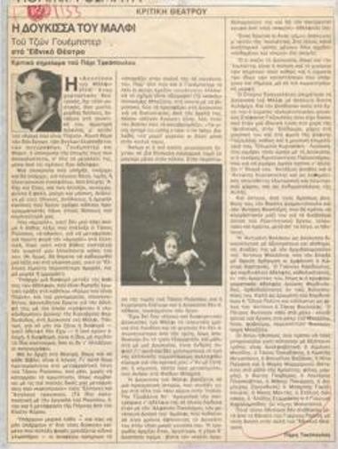 The Duchess of Malfi by John Webster at the National Theatre