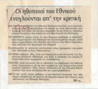 The actors of the National Theatre are bothered by the criticism