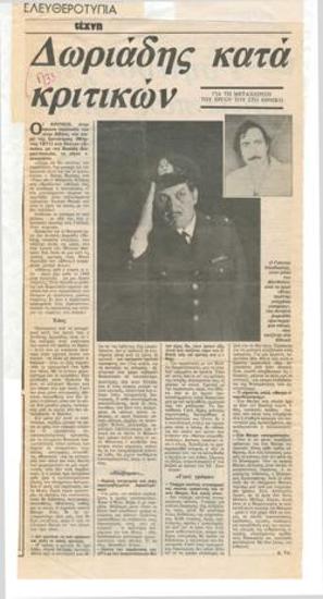 Doriadis against critics. For the treatment of his play at the National Theatre