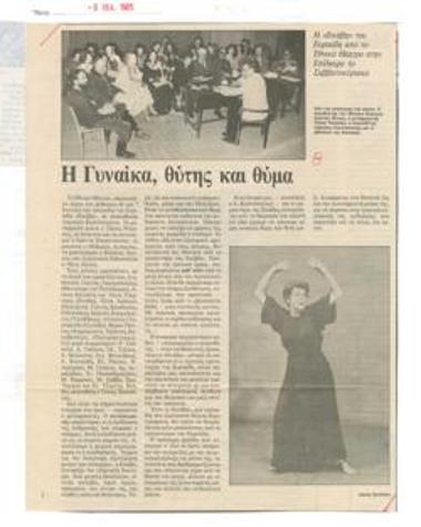 Η γυναίκα, θύτης και θύμα