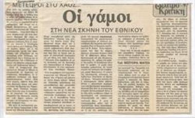 Μετέωροι στο χάος... 